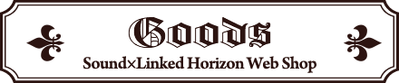 Sound Horizon公式グッズ